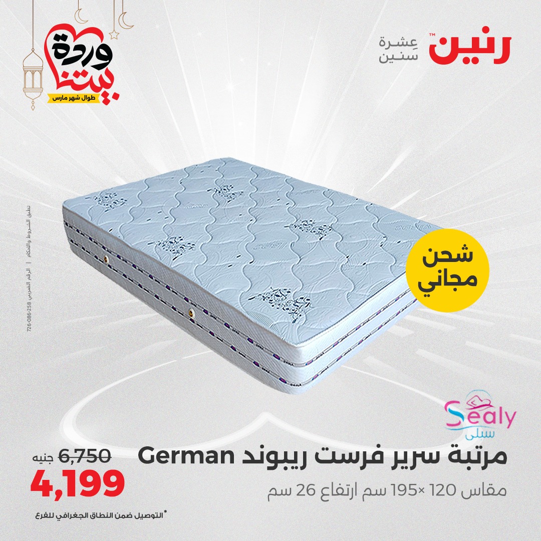 raneen offers from 1mar to 1mar 2025 عروض رنين من 1 مارس حتى 1 مارس 2025 صفحة رقم 4